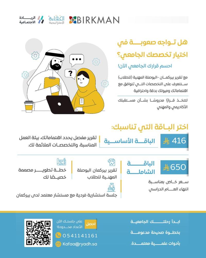 اختيار التخصص الجامعي الباقة الشاملة