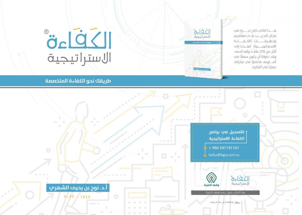 كتاب الكفاءة الاستراتيجية