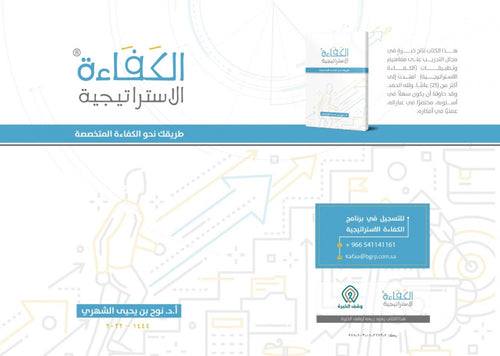 كتاب الكفاءة الاستراتيجية