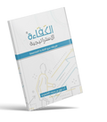 كتاب الكفاءة الاستراتيجية